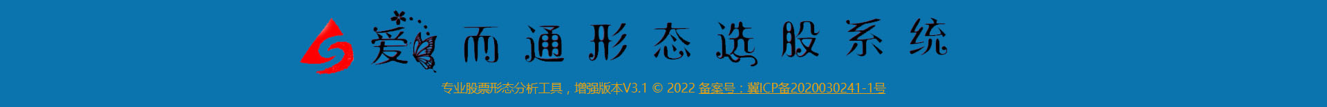 爱而通形态选股系统 春日版